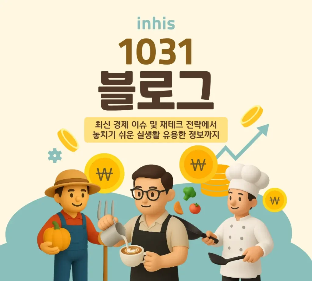 inshi의 1031 블로그 소개 - 경제, 재테크 전략, 실생활 유용한 정보(농업, 커피, 요리)를 아우르는 전문 블로그를 시각화한 일러스트레이션